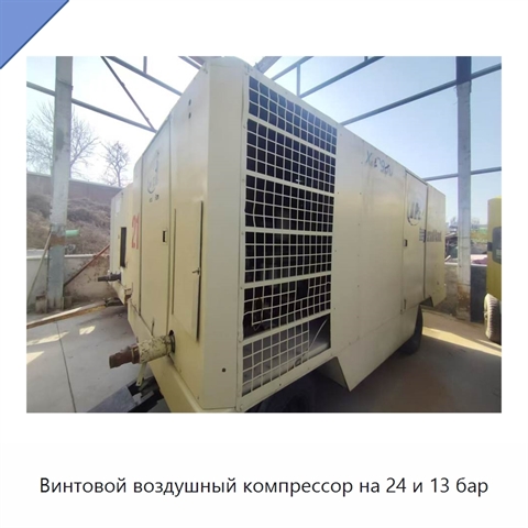 Винтовой воздушный компрессор на 24 и 13 бар