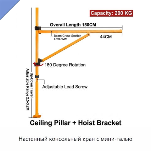 Настенный консольный кран с мини-талью