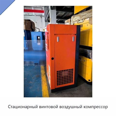Стационарный винтовой воздушный компрессор