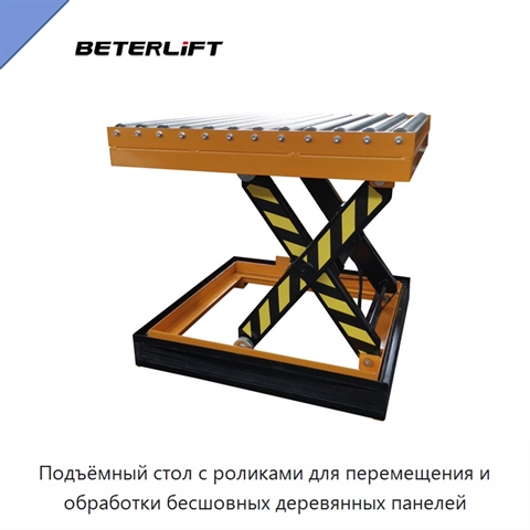 Подъёмный стол с роликами для перемещения и обработки бесшовных деревянных панелей