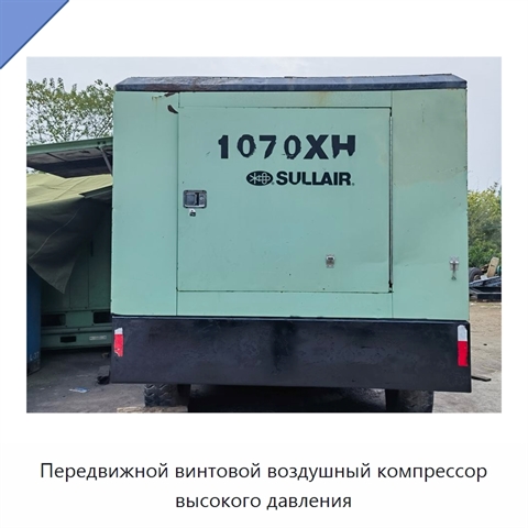 Передвижной винтовой воздушный компрессор высокого давления