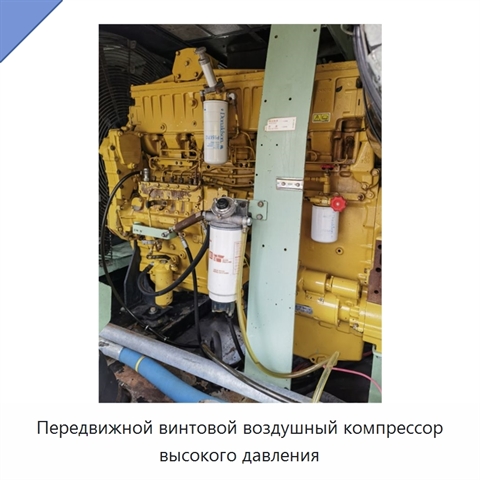 Передвижной винтовой воздушный компрессор высокого давления