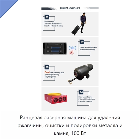 Ранцевая лазерная машина для удаления ржавчины, очистки и полировки металла и камня, 100 Вт