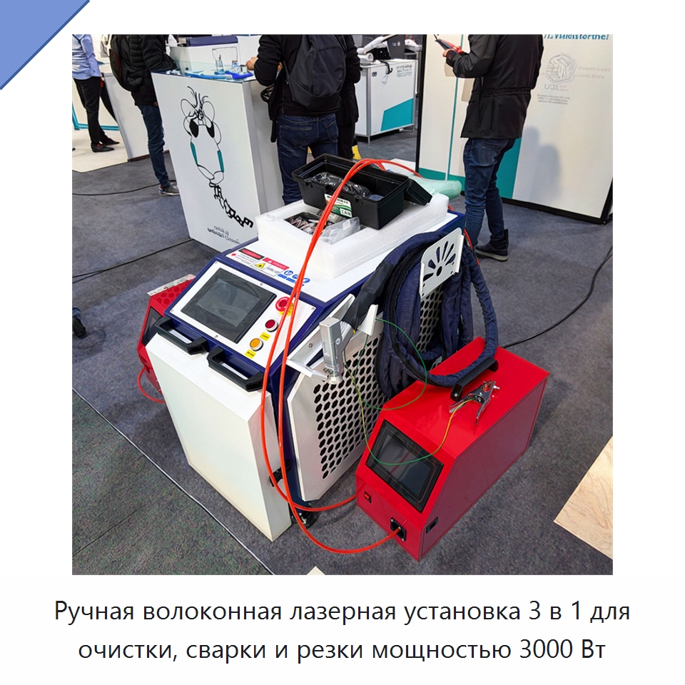 Ручная волоконная лазерная установка 3 в 1 для очистки, сварки и резки мощностью 3000 Вт — Установки лазерной очистки