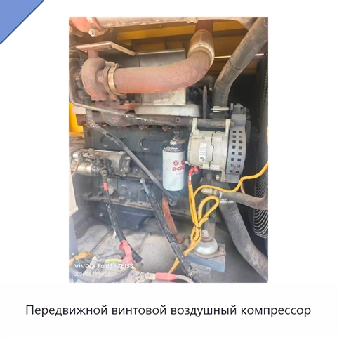 Передвижной винтовой воздушный компрессор
