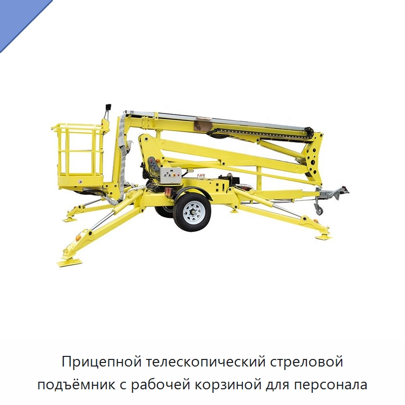 Прицепной телескопический стреловой подъёмник с рабочей корзиной для персонала — Подъемные столы