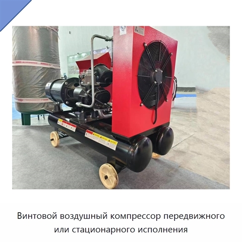 Винтовой воздушный компрессор передвижного или стационарного исполнения