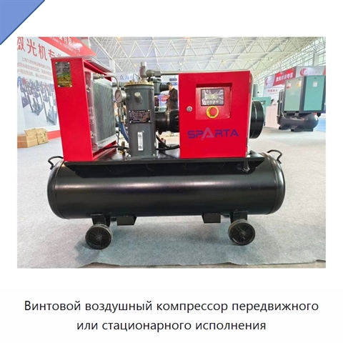 Винтовой воздушный компрессор передвижного или стационарного исполнения