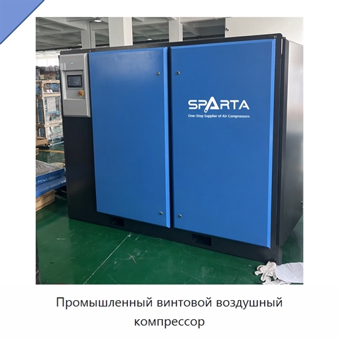 Промышленный винтовой воздушный компрессор