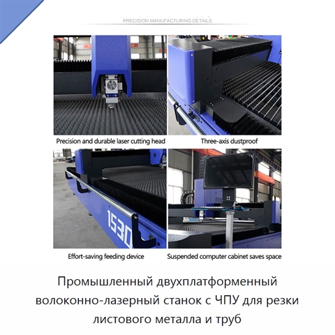 Промышленный двухплатформенный волоконно-лазерный станок с ЧПУ для резки листового металла и труб