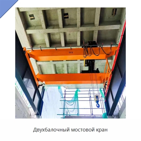 Двухбалочный мостовой кран