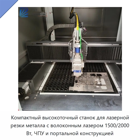 Компактный высокоточный станок для лазерной резки металла с волоконным лазером 1500/2000 Вт, ЧПУ и портальной конструкцией