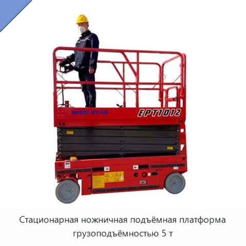 Стационарная ножничная подъёмная платформа грузоподъёмностью 5 т