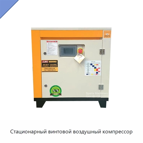Стационарный винтовой воздушный компрессор