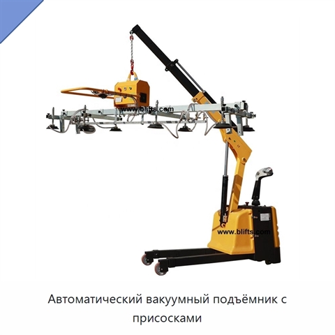 Автоматический вакуумный подъёмник с присосками