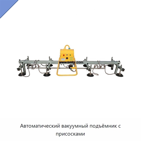 Автоматический вакуумный подъёмник с присосками