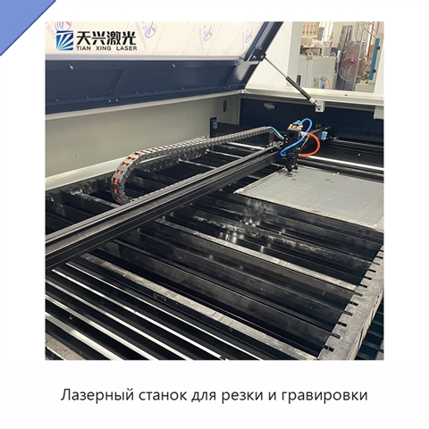 Лазерный станок для резки и гравировки