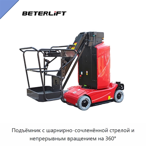 Подъёмник с шарнирно-сочленённой стрелой и непрерывным вращением на 360°