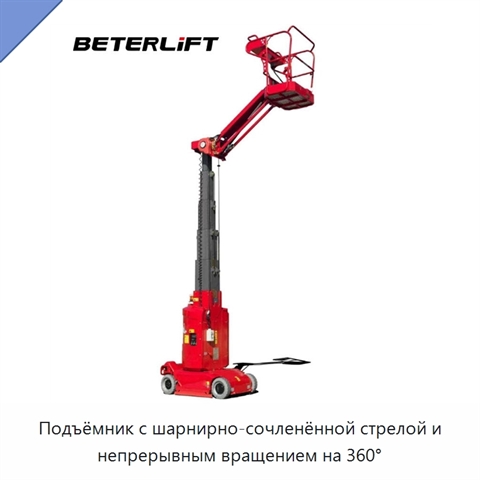 Подъёмник с шарнирно-сочленённой стрелой и непрерывным вращением на 360°