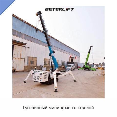 Гусеничный мини-кран со стрелой