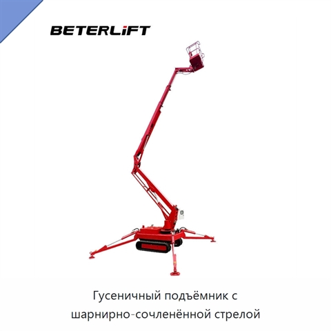 Гусеничный подъёмник с шарнирно-сочленённой стрелой
