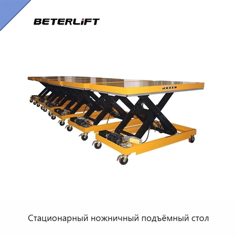 Стационарный ножничный подъёмный стол
