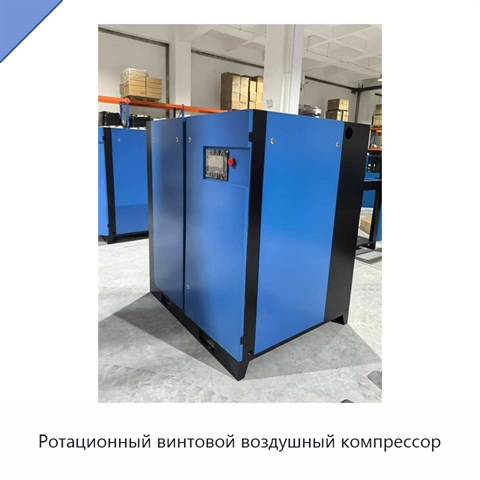 Ротационный винтовой воздушный компрессор