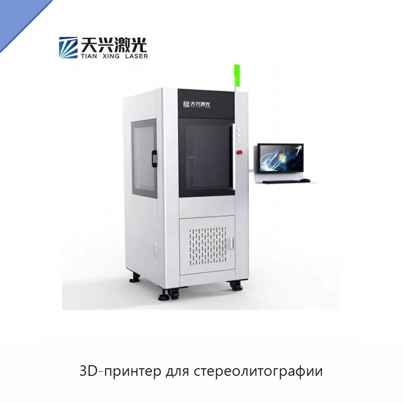 3D-принтер для стереолитографии — 3D-принтеры