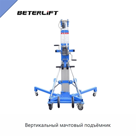 Вертикальный мачтовый подъёмник