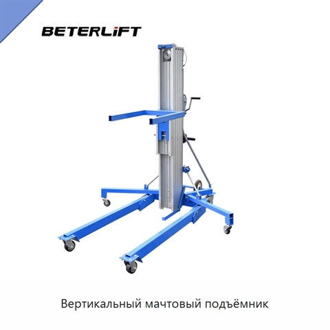 Вертикальный мачтовый подъёмник