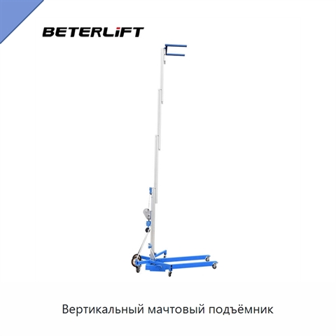Вертикальный мачтовый подъёмник