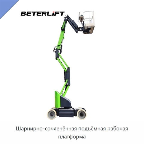 Шарнирно-сочленённая подъёмная рабочая платформа