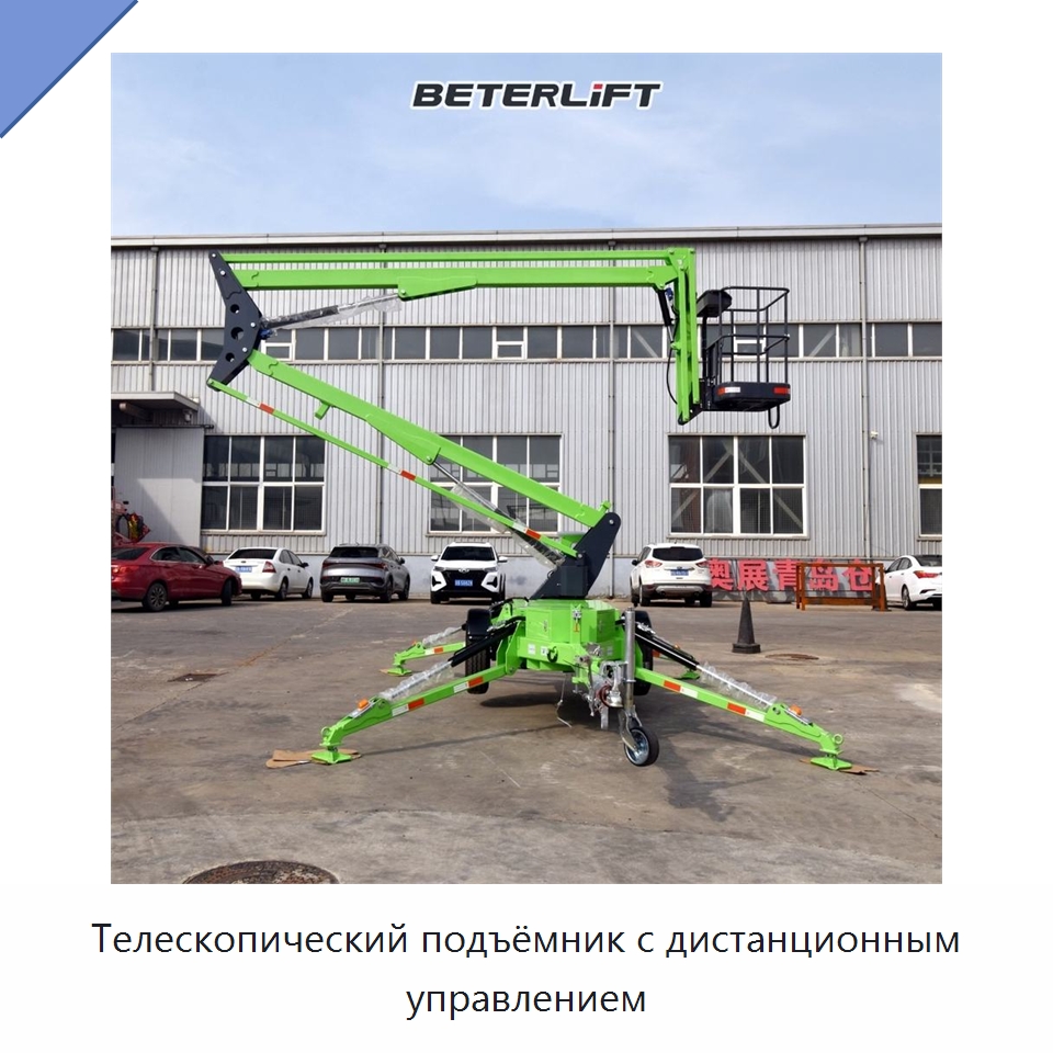 Телескопический подъёмник с дистанционным управлением — Подъемные столы