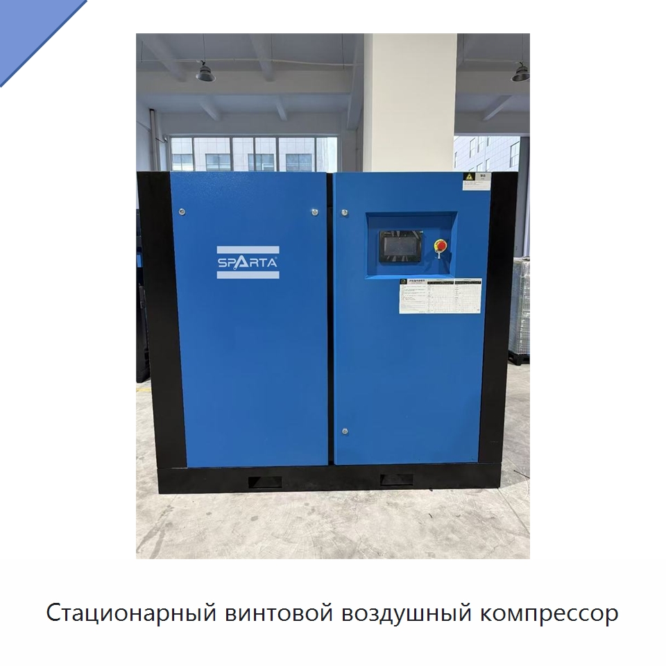 Стационарный винтовой воздушный компрессор — Промышленные компрессоры