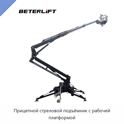 Прицепной стреловой подъёмник с рабочей платформой