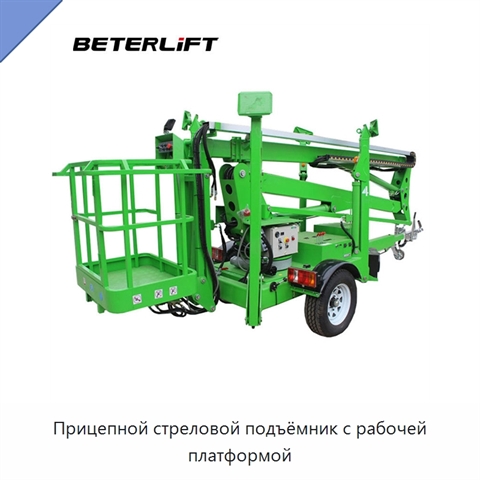 Прицепной стреловой подъёмник с рабочей платформой