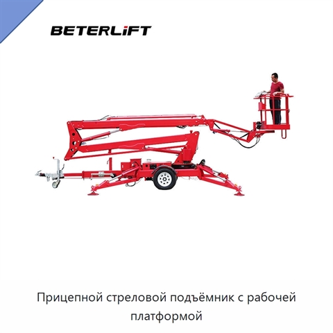 Прицепной стреловой подъёмник с рабочей платформой