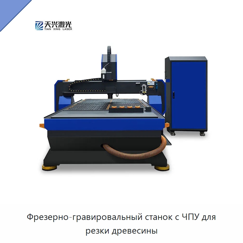 Фрезерно-гравировальный станок с ЧПУ для резки древесины — Фрезерные станки по дереву