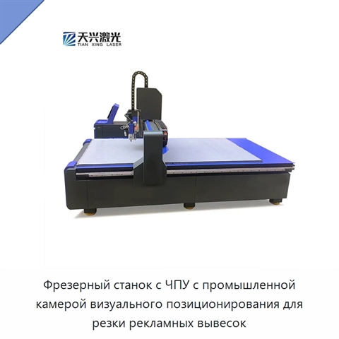Фрезерный станок с ЧПУ с промышленной камерой визуального позиционирования для резки рекламных вывесок