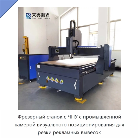 Фрезерный станок с ЧПУ с промышленной камерой визуального позиционирования для резки рекламных вывесок