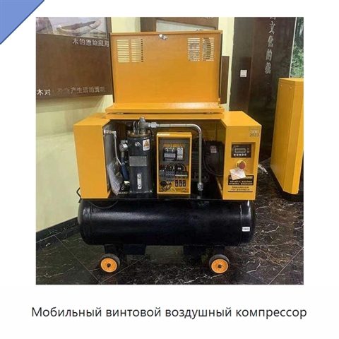 Мобильный винтовой воздушный компрессор