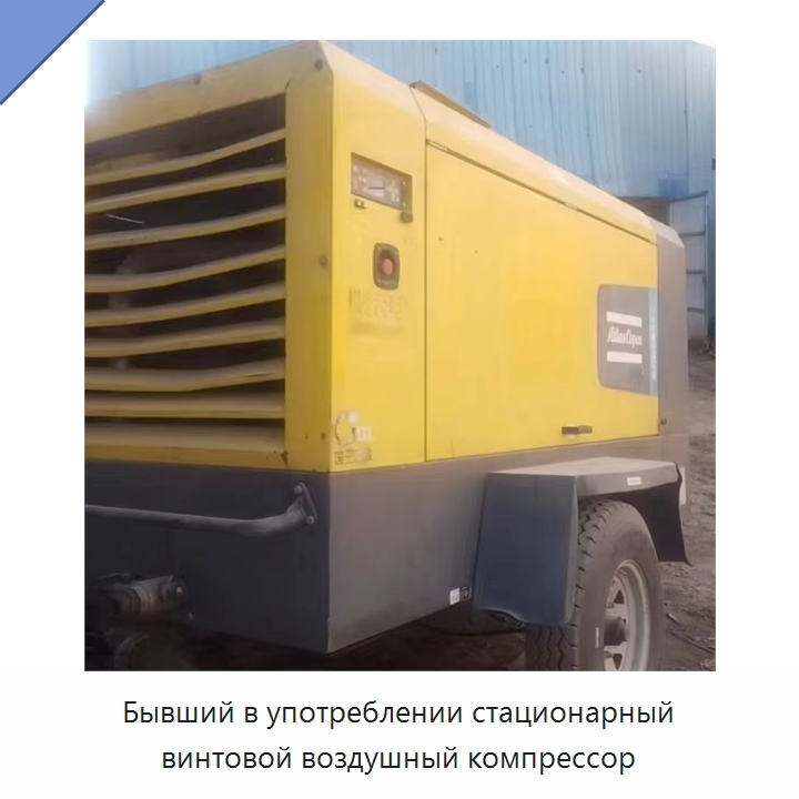 Бывший в употреблении стационарный винтовой воздушный компрессор — Промышленные компрессоры