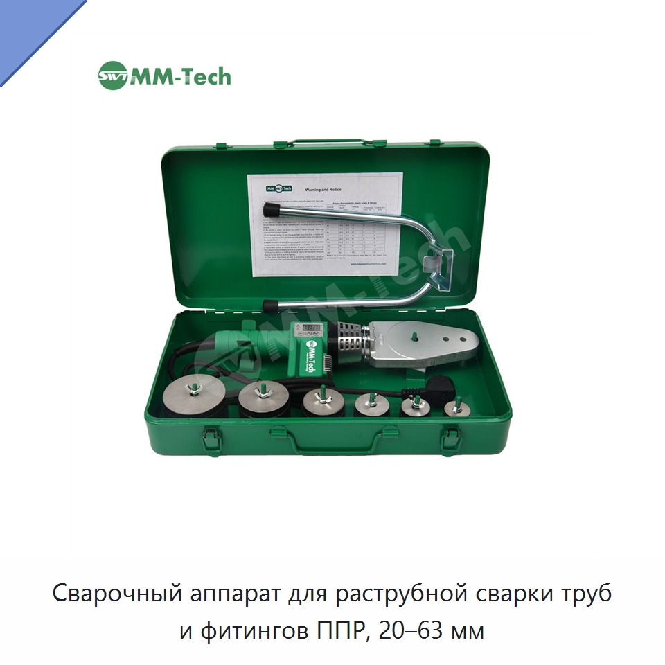 Сварочный аппарат для раструбной сварки труб и фитингов ППР, 20–63 мм — Аппараты для сварки пластмасс