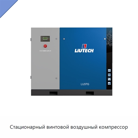 Стационарный винтовой воздушный компрессор