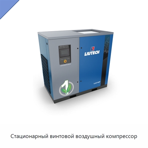 Стационарный винтовой воздушный компрессор