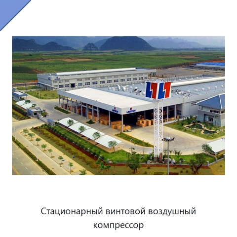 Стационарный винтовой воздушный компрессор