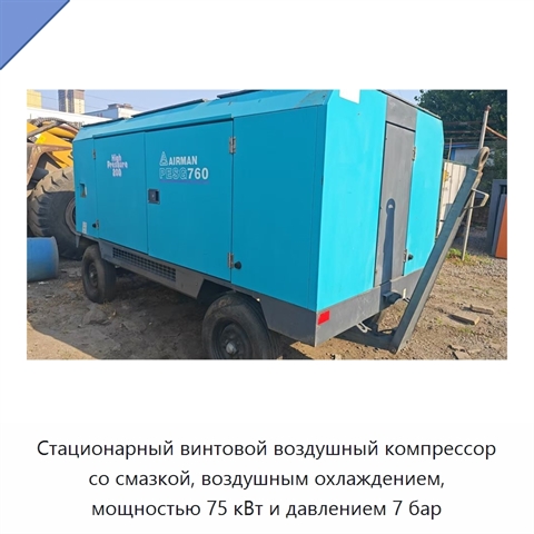 Стационарный винтовой воздушный компрессор со смазкой, воздушным охлаждением, мощностью 75 кВт и давлением 7 бар