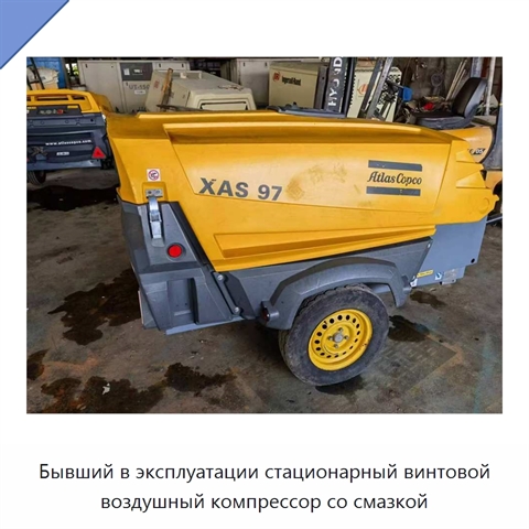 Бывший в эксплуатации стационарный винтовой воздушный компрессор со смазкой