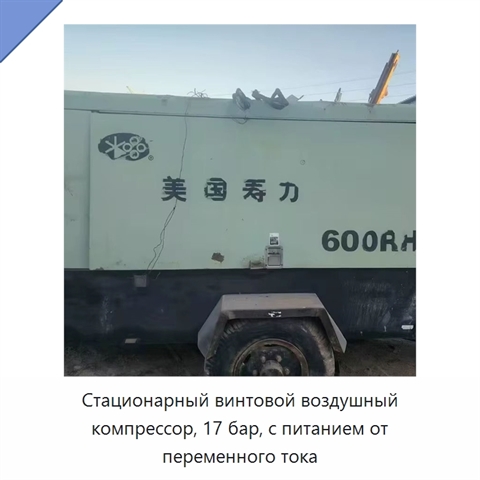 Стационарный винтовой воздушный компрессор, 17 бар, с питанием от переменного тока