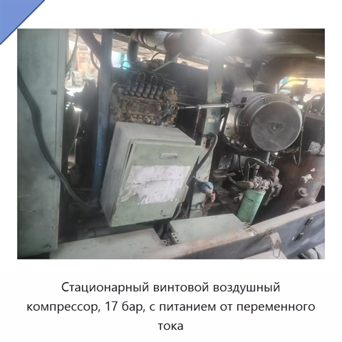 Стационарный винтовой воздушный компрессор, 17 бар, с питанием от переменного тока